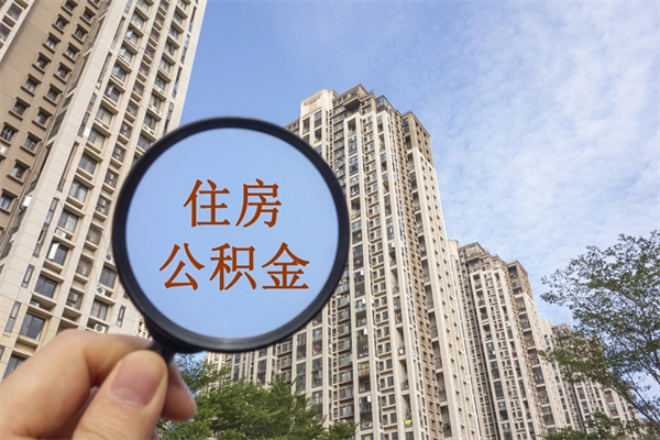 广西辞职多久公积金可以全部取出来吗（辞职之后公积金多长时间可以取）