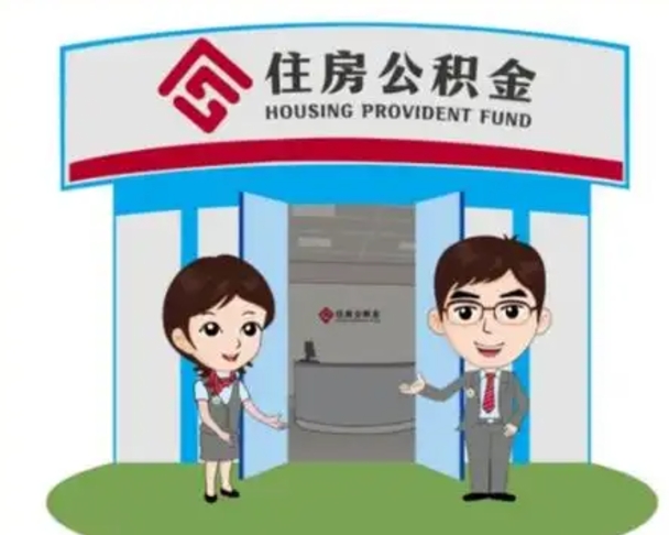 广西找人提取公积金流程（找人提取公积金流程视频）